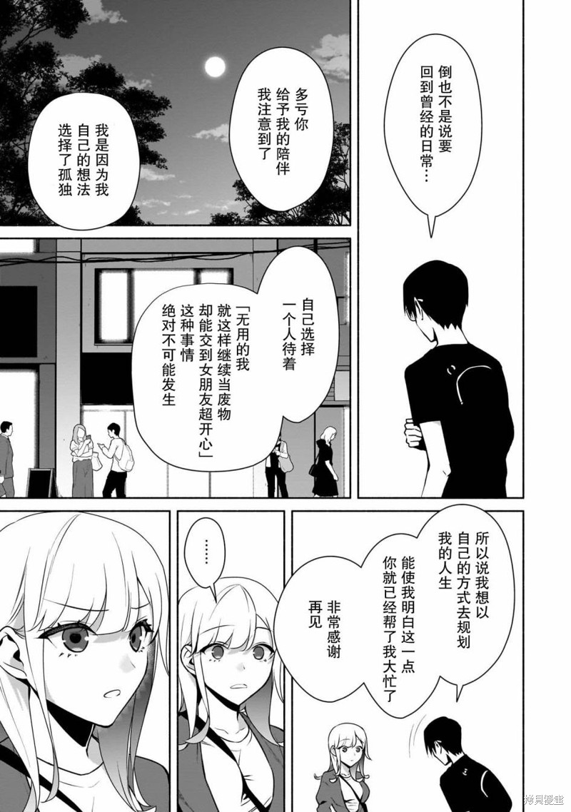 《孤单的我被迫交了个女朋友》第31话第7页