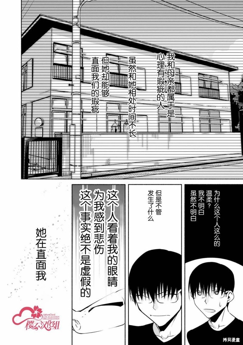 《孤单的我被迫交了个女朋友》第31话第6页