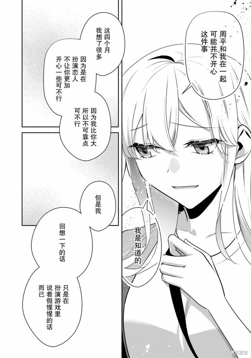 《孤单的我被迫交了个女朋友》第31话第4页