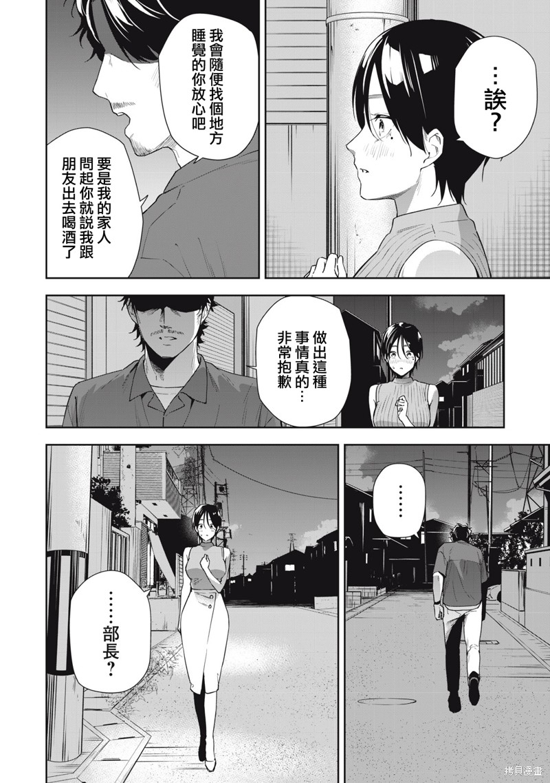 《阿南小姐见面3秒后就想合体！》第60话第14页