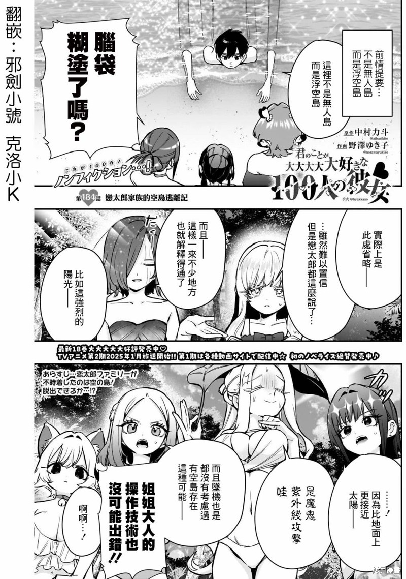 《超超超超喜欢你的一百个女孩子》第184话第1页