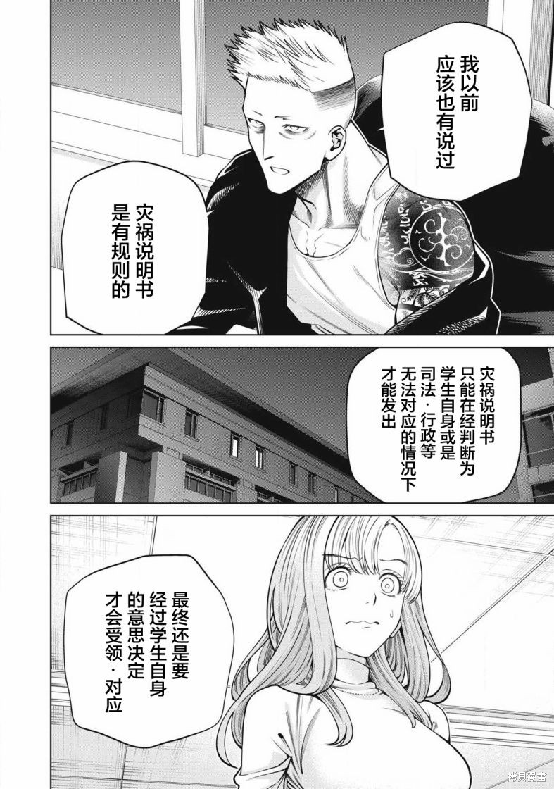 《心跳的大学生活》第63话第2页