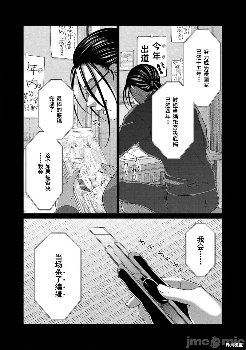 《学院里的杀人游戏》第89话第36页