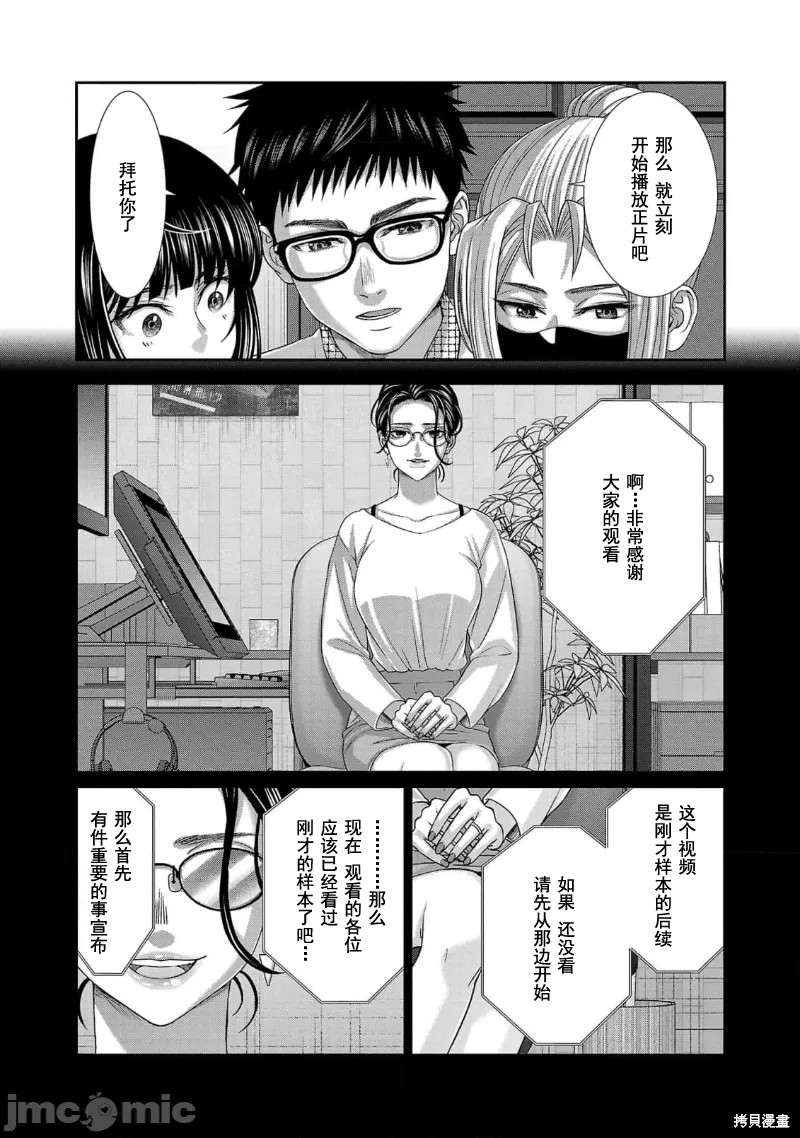 《学院里的杀人游戏》第89话第33页