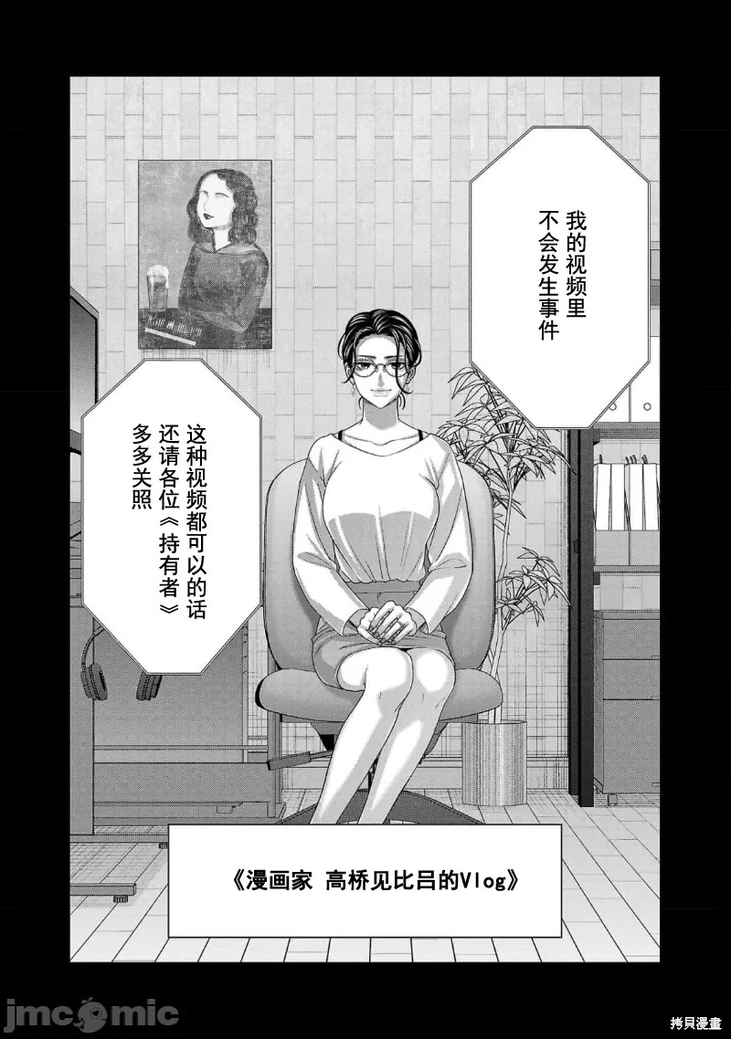 《学院里的杀人游戏》第89话第26页