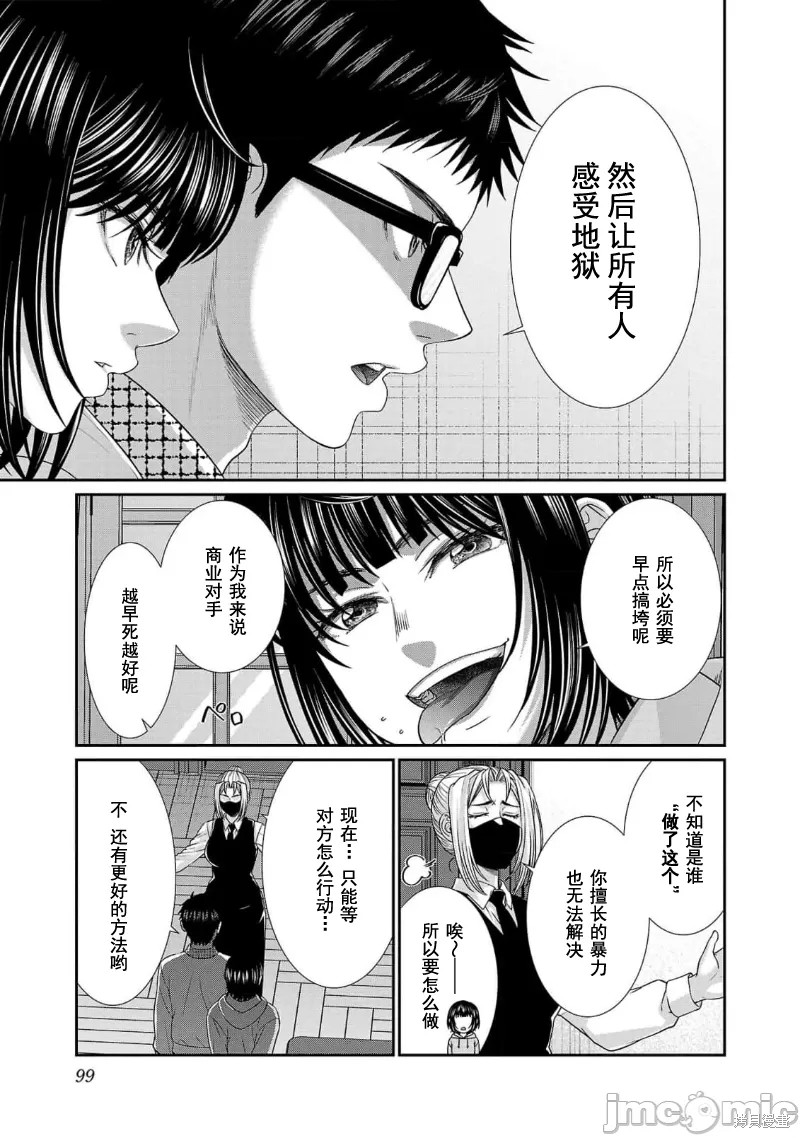 《学院里的杀人游戏》第89话第13页