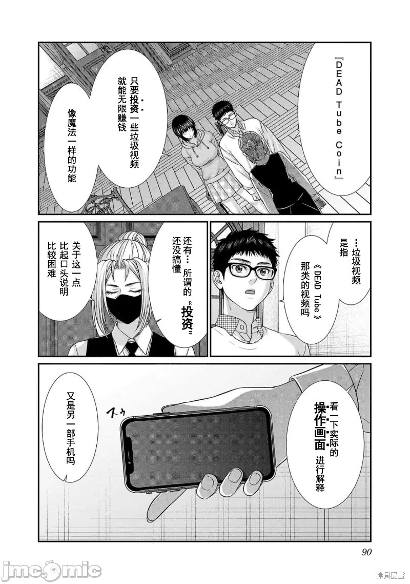 《学院里的杀人游戏》第89话第4页