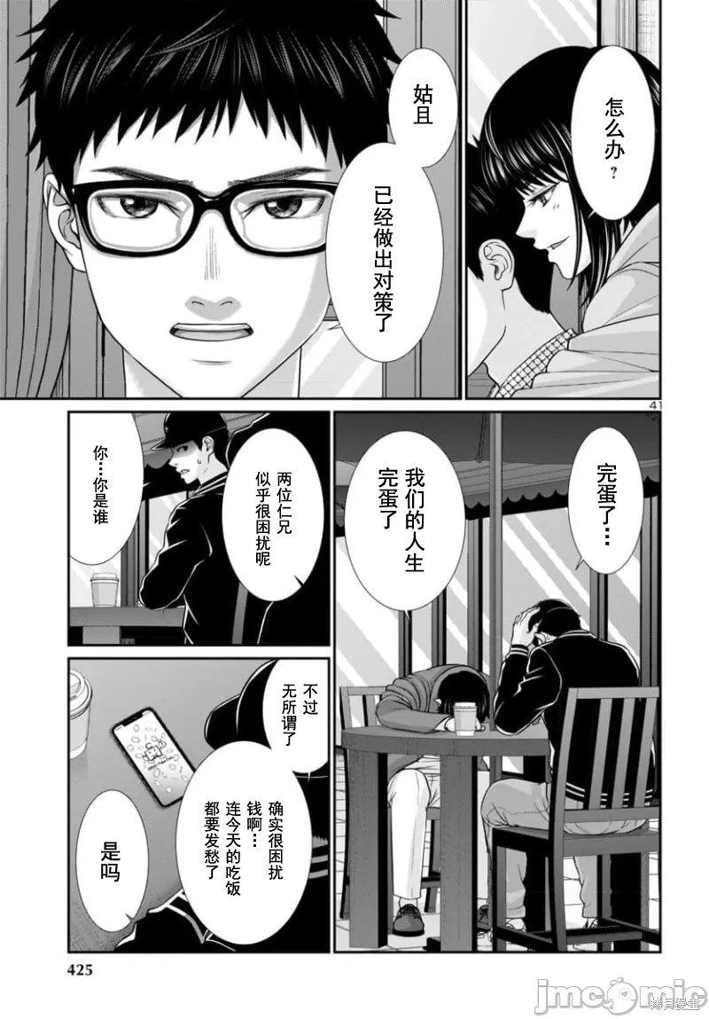 《学院里的杀人游戏》第93话第40页