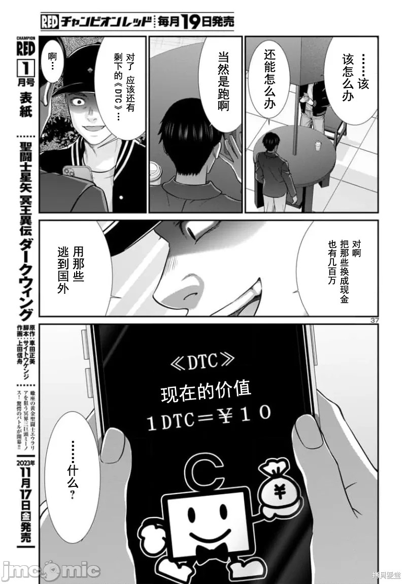 《学院里的杀人游戏》第93话第36页