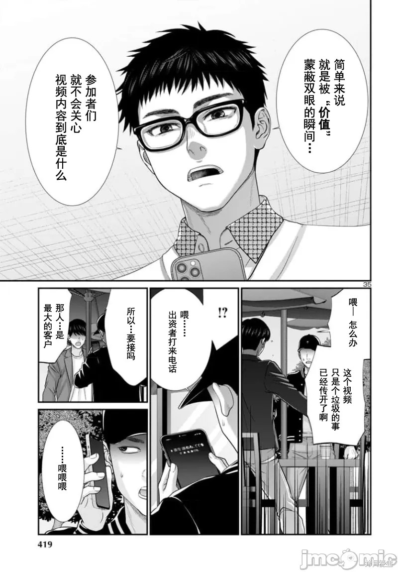 《学院里的杀人游戏》第93话第34页