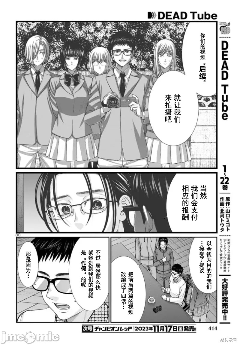 《学院里的杀人游戏》第93话第29页