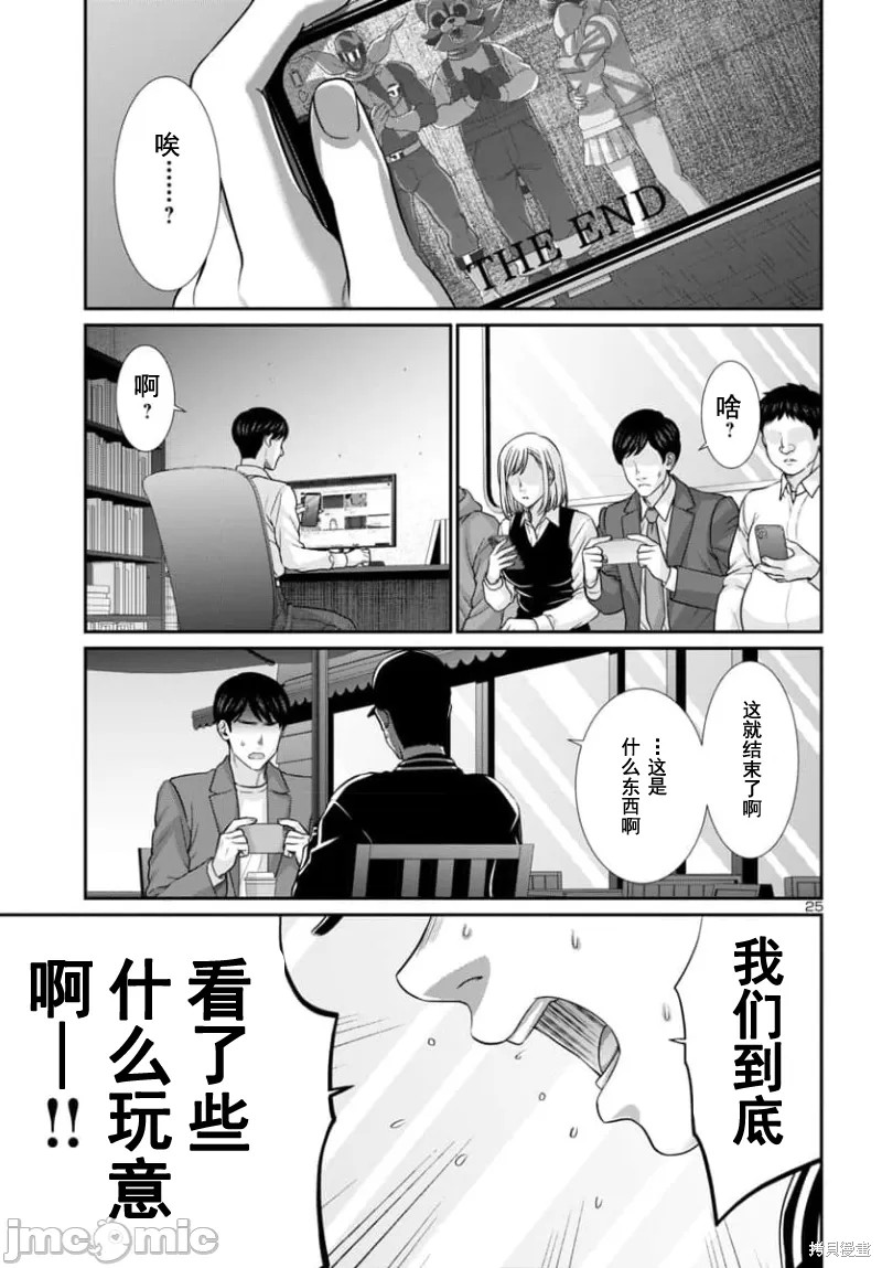 《学院里的杀人游戏》第93话第24页