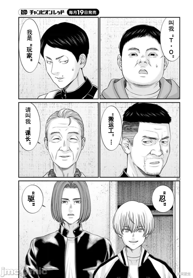 《学院里的杀人游戏》第95话第24页