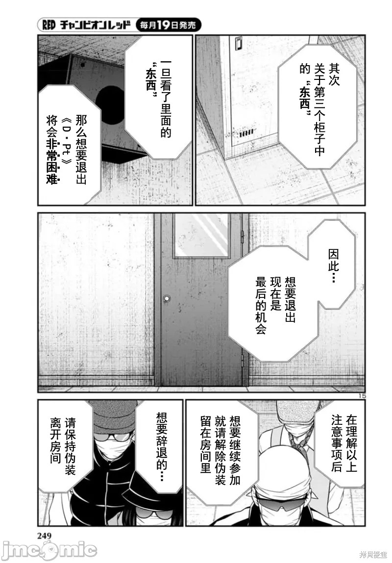 《学院里的杀人游戏》第95话第16页