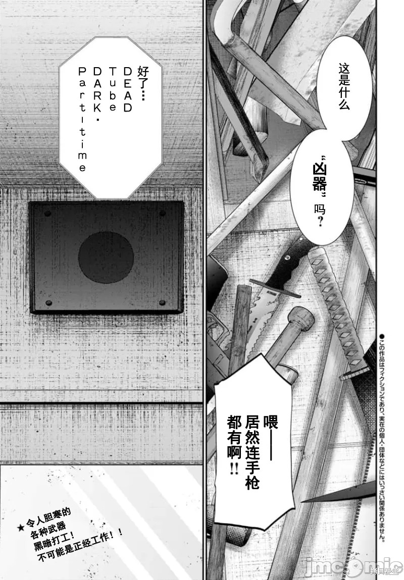 《学院里的杀人游戏》第95话第2页