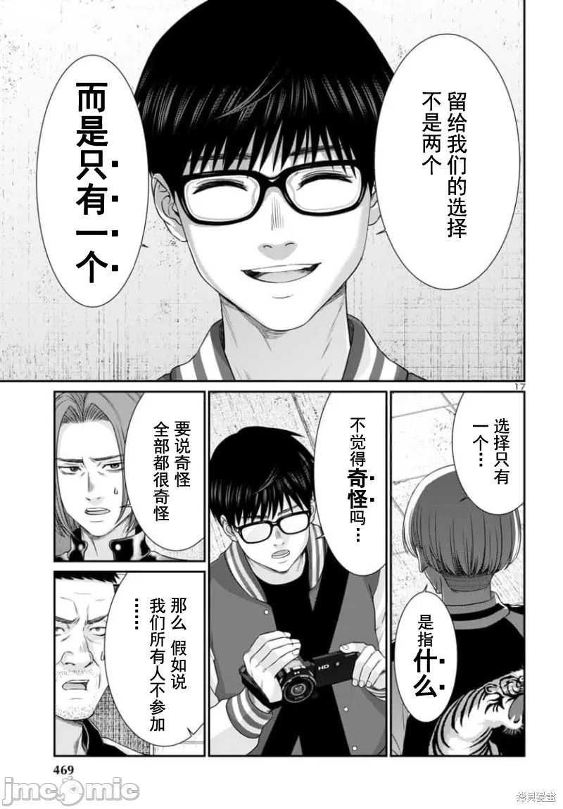 《学院里的杀人游戏》第96话第17页