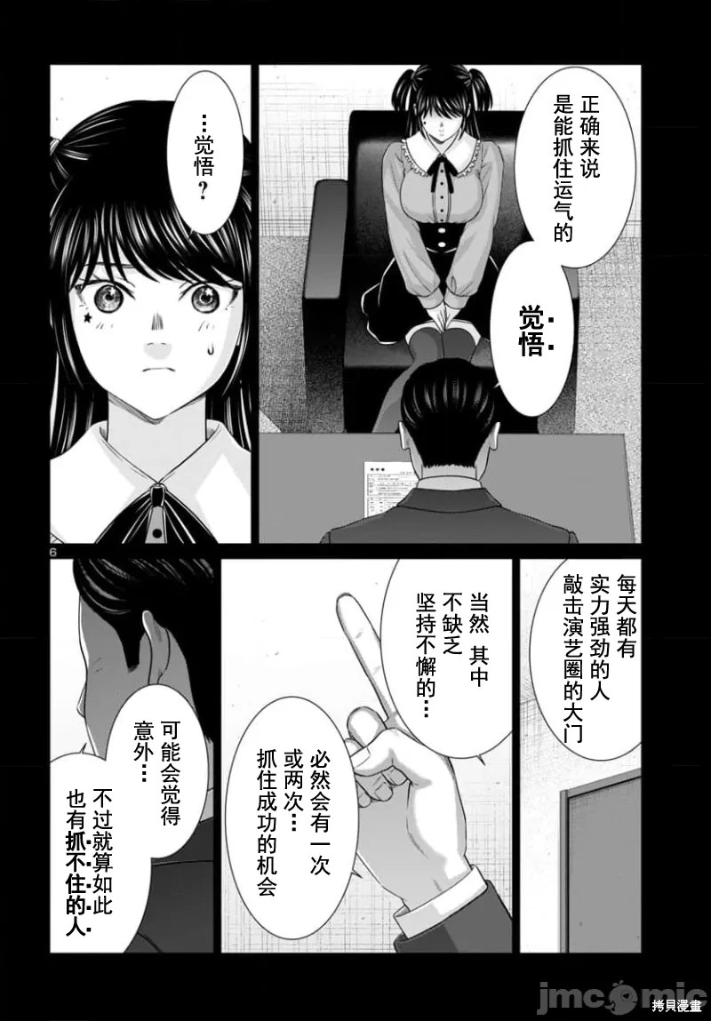 《学院里的杀人游戏》第97话第6页