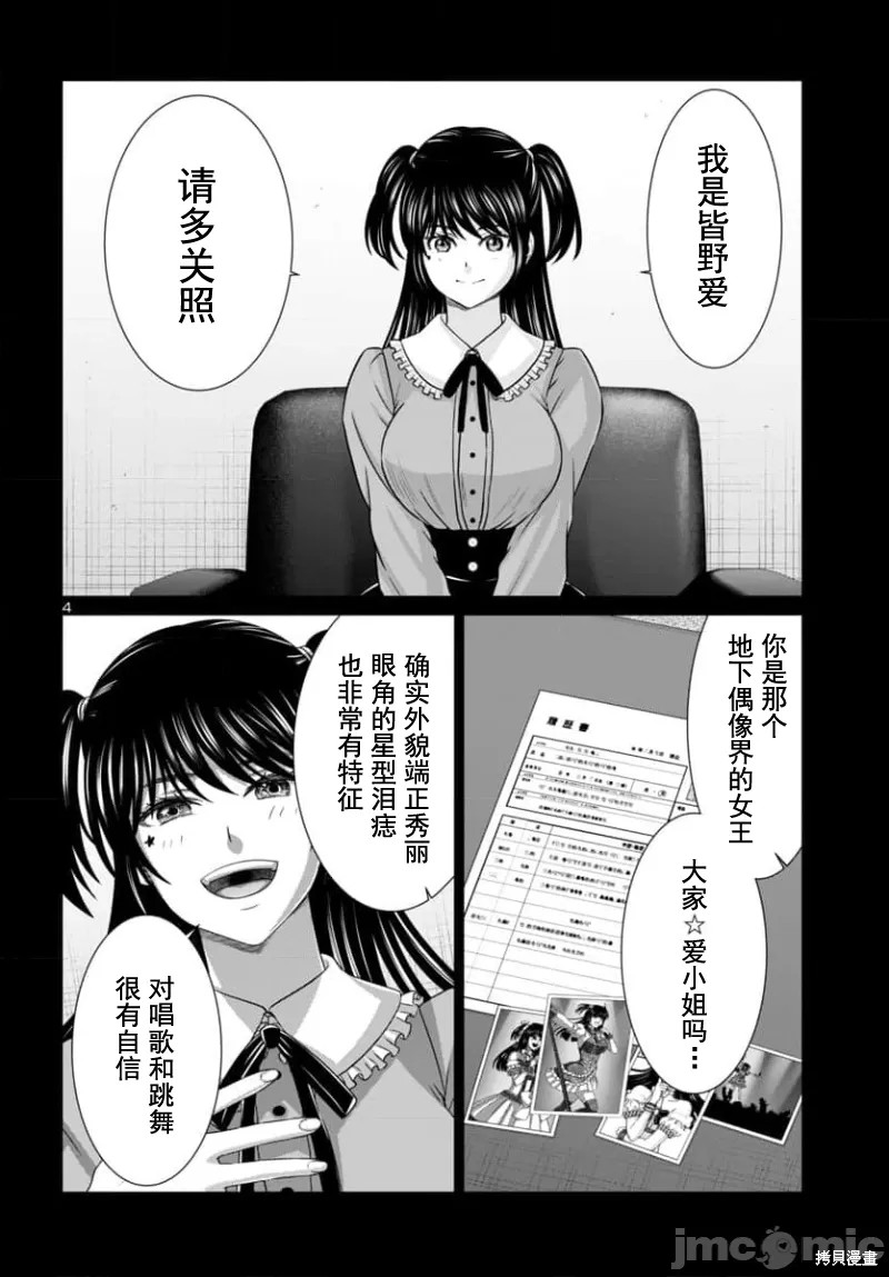 《学院里的杀人游戏》第97话第4页