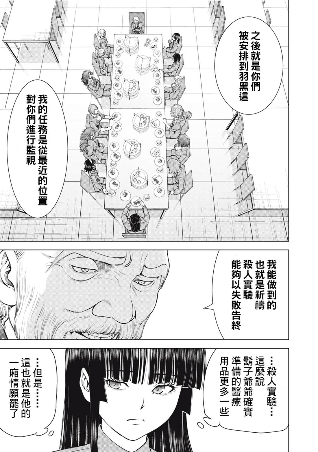 《Satanophany》第274话第19页