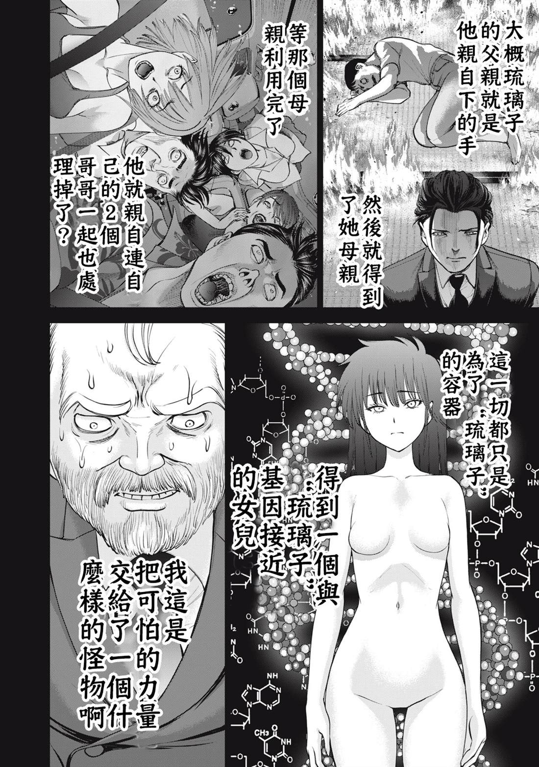 《Satanophany》第274话第18页