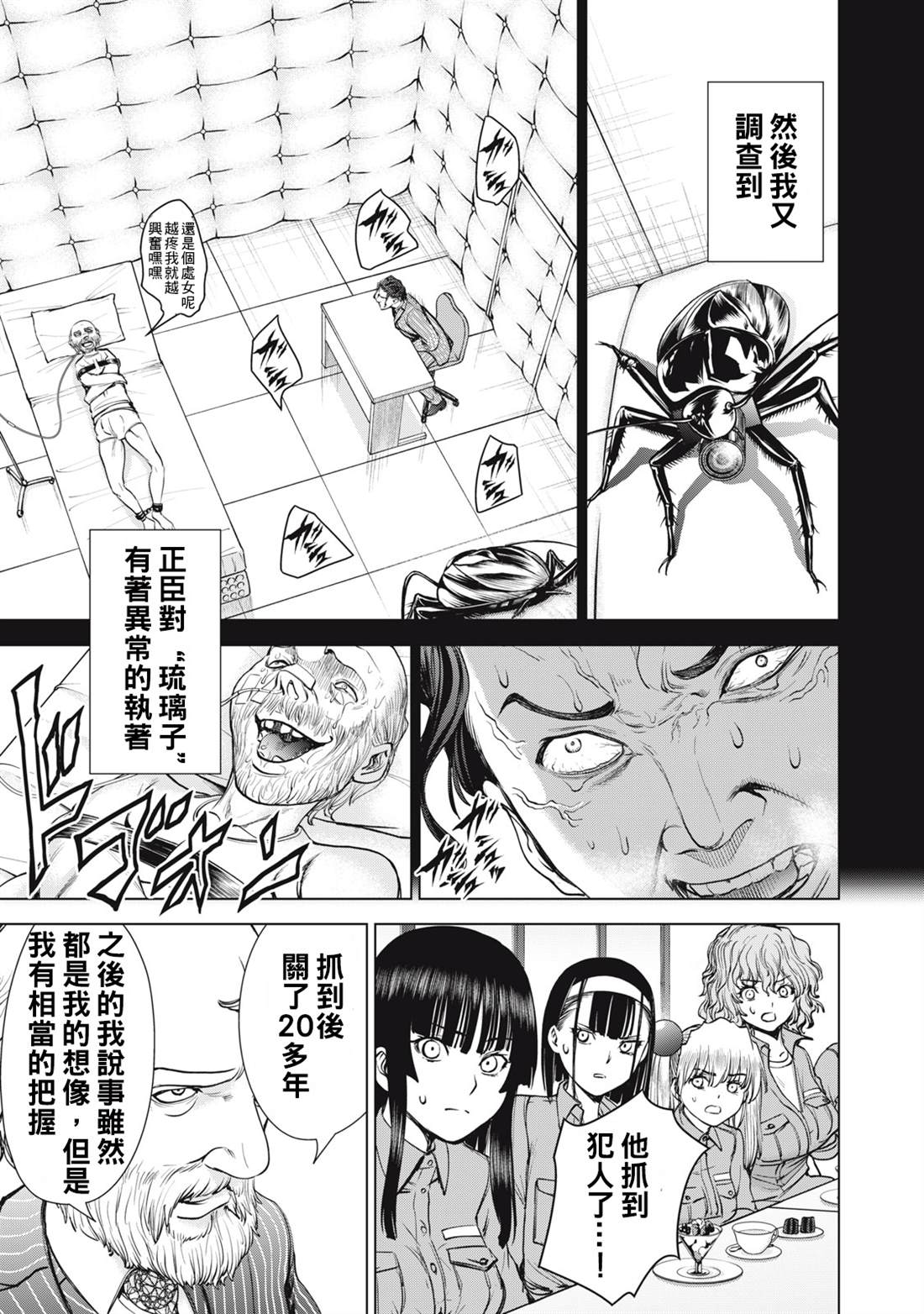 《Satanophany》第274话第17页