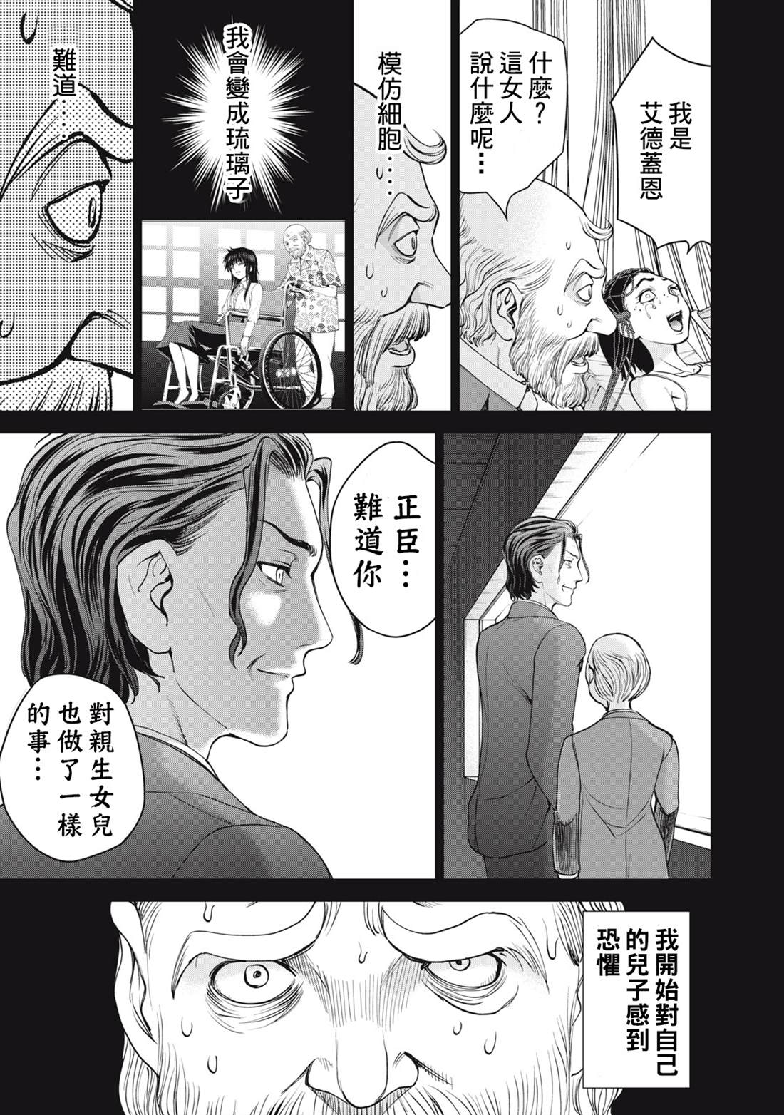 《Satanophany》第274话第15页