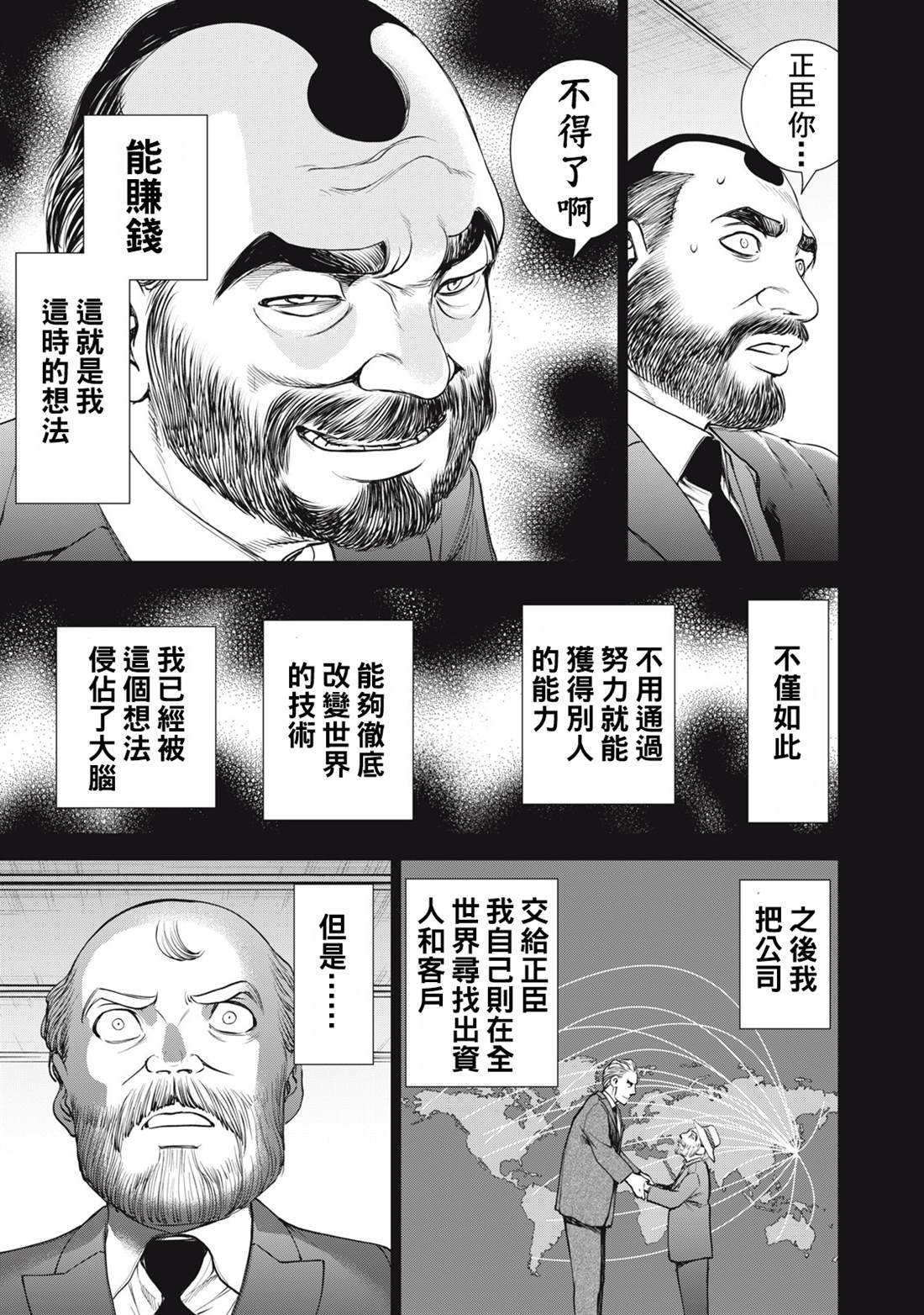 《Satanophany》第274话第13页