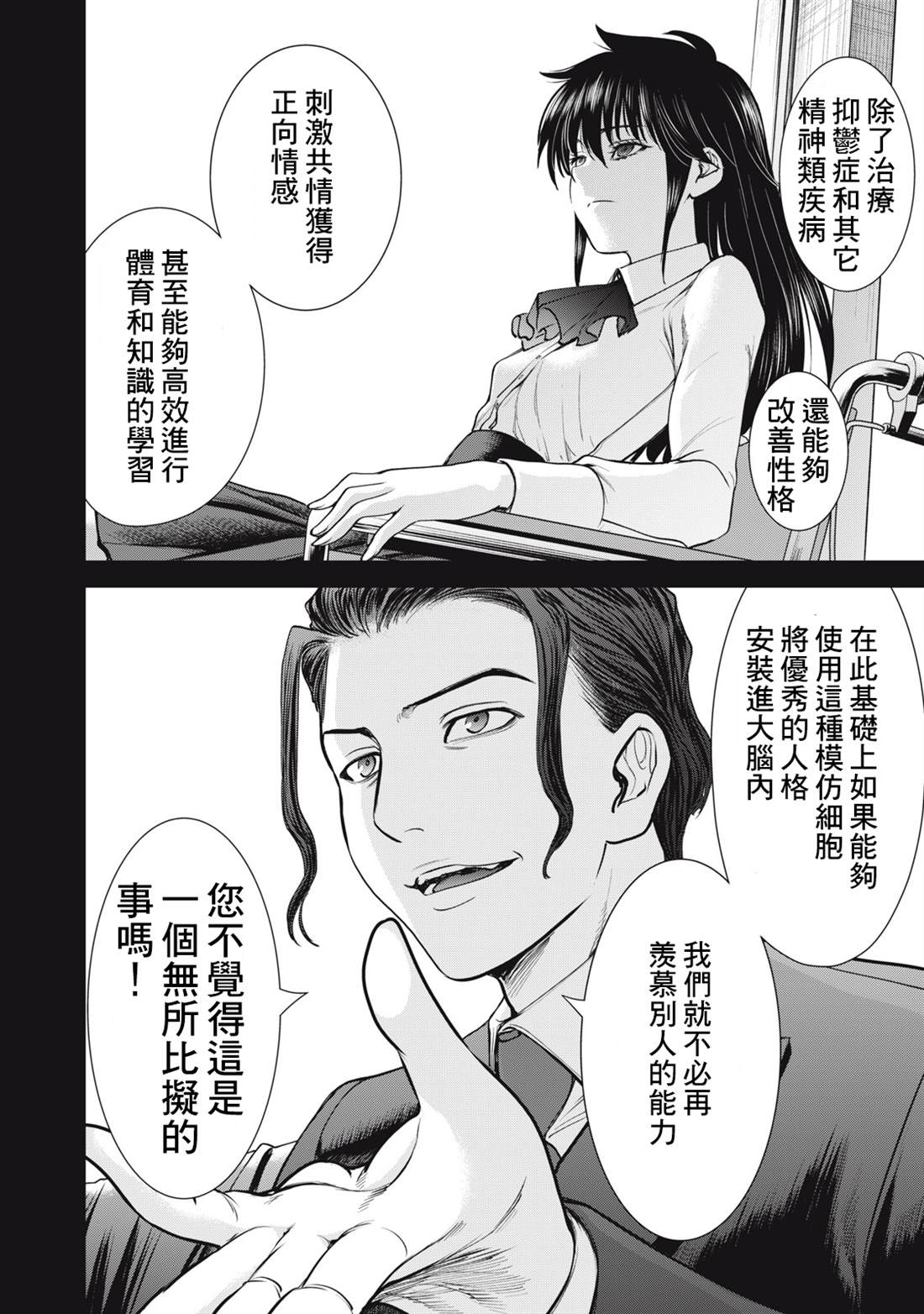 《Satanophany》第274话第12页