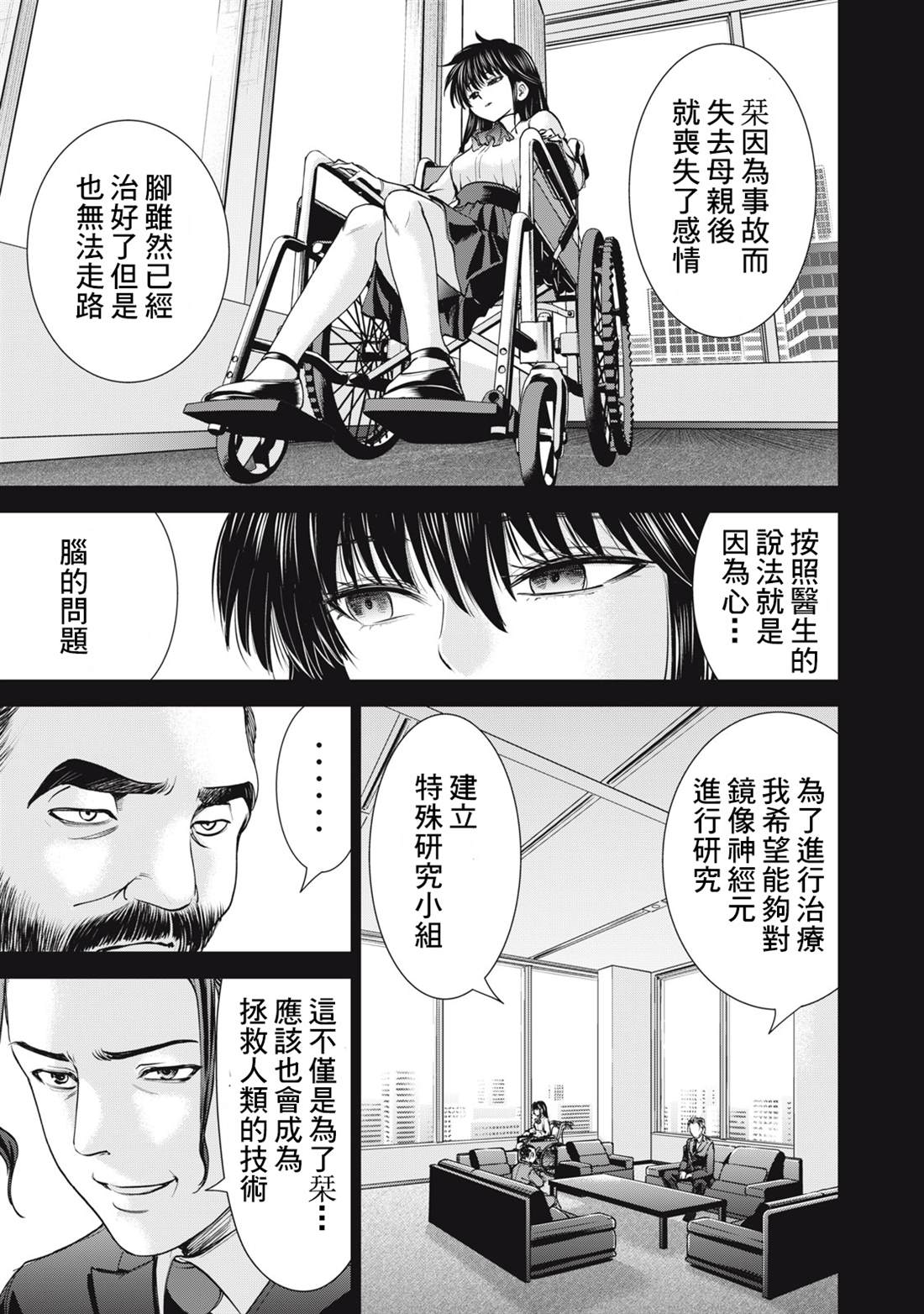 《Satanophany》第274话第11页