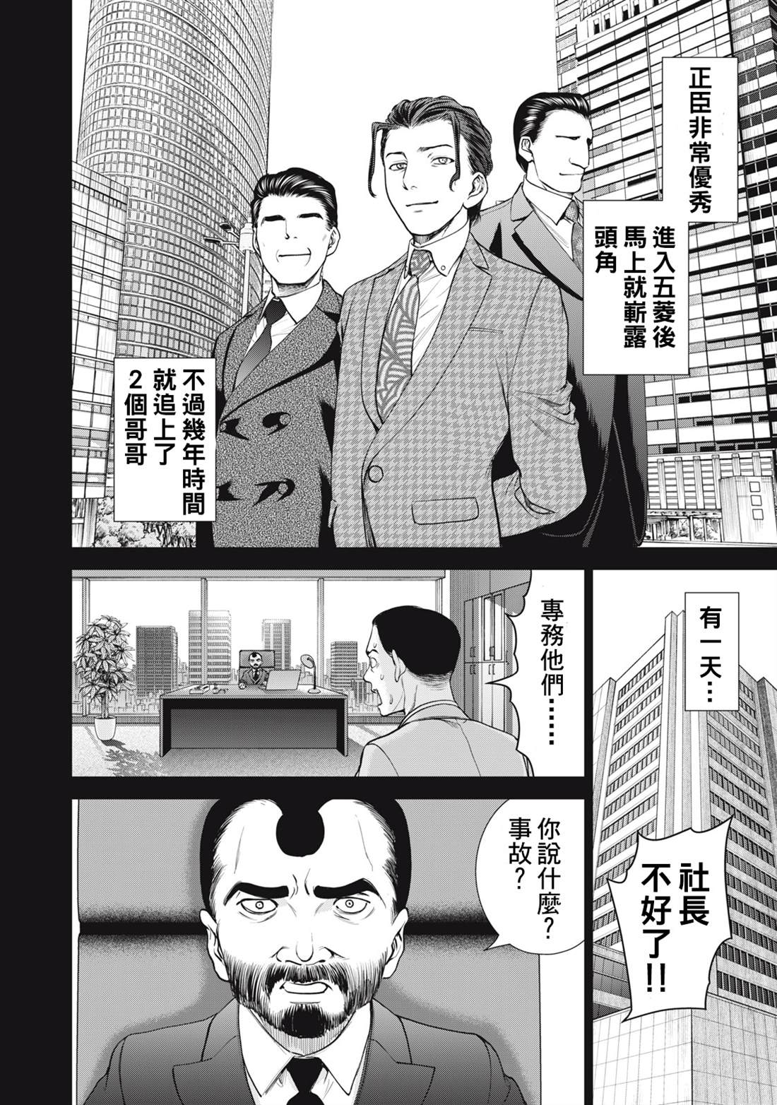 《Satanophany》第274话第6页