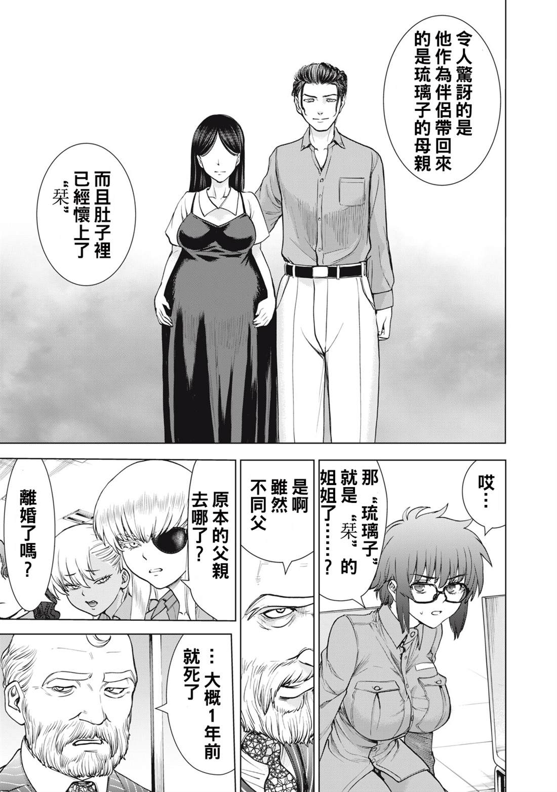 《Satanophany》第274话第5页