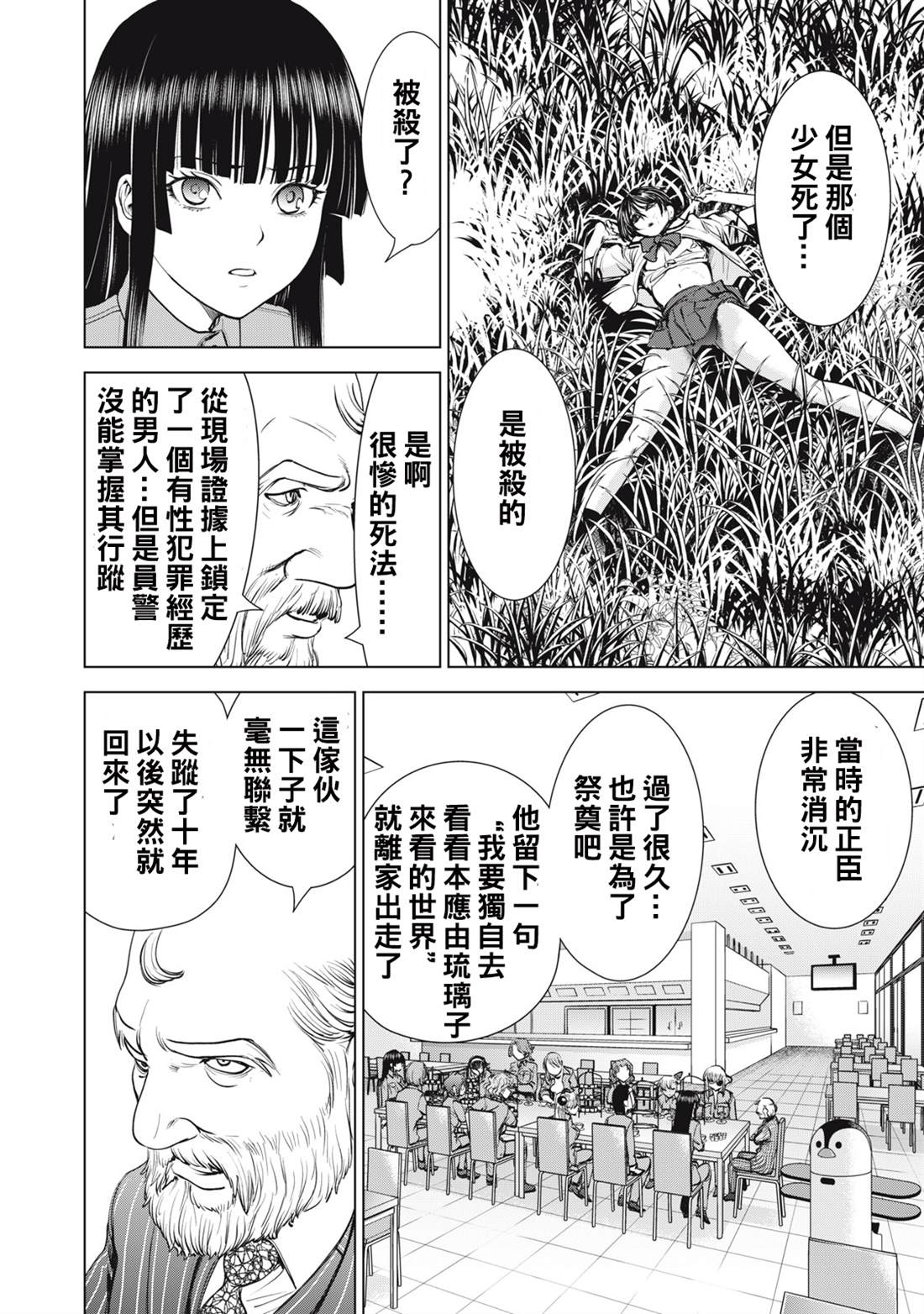 《Satanophany》第274话第4页