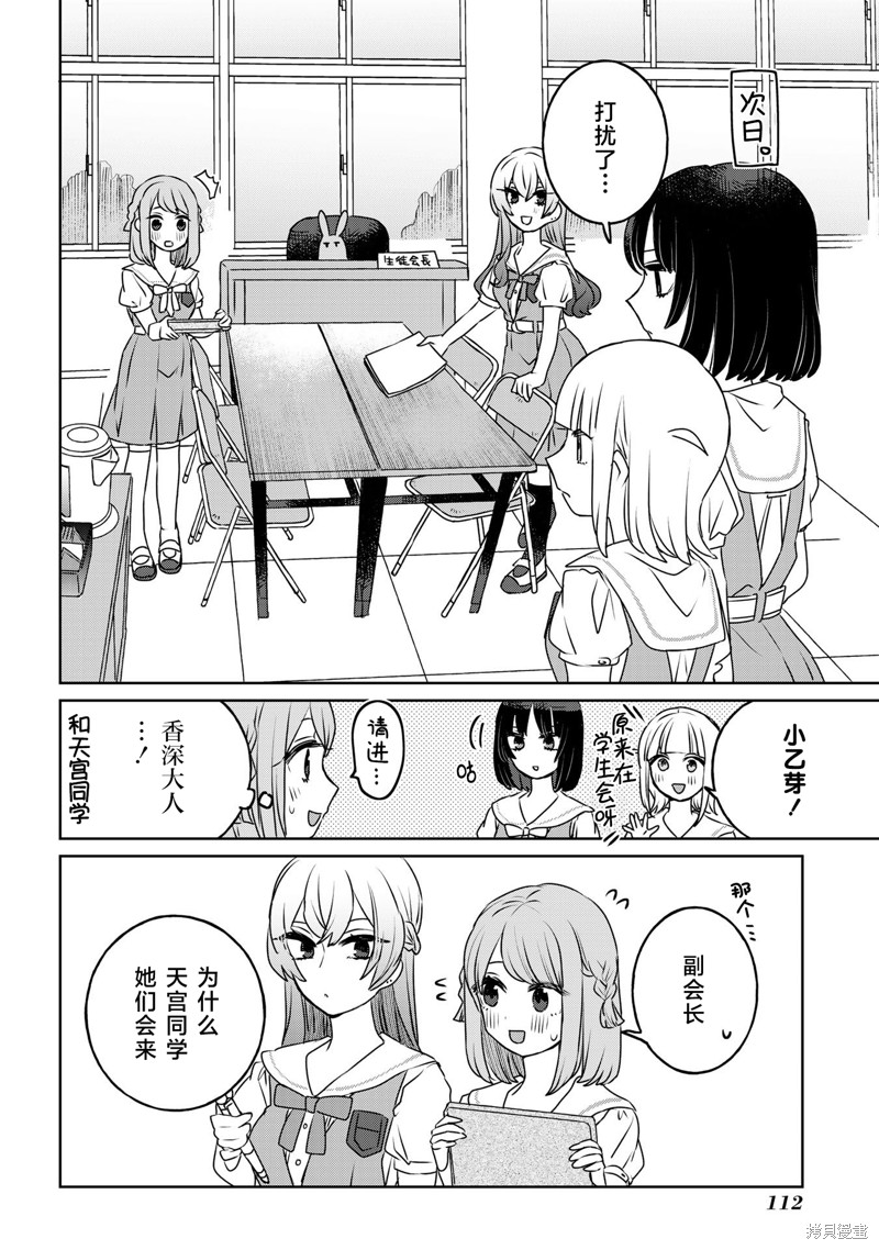 《绝对想当姐姐的义姐VS绝对想搞百合的义妹》第33话第4页