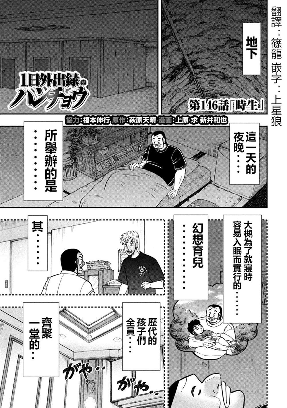 《一日出行录班长》第146话第1页