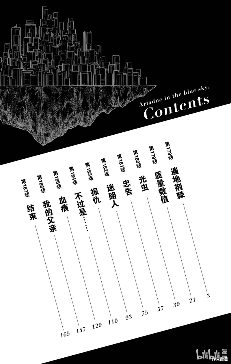 《苍穹的阿里阿德涅》第178话第3页