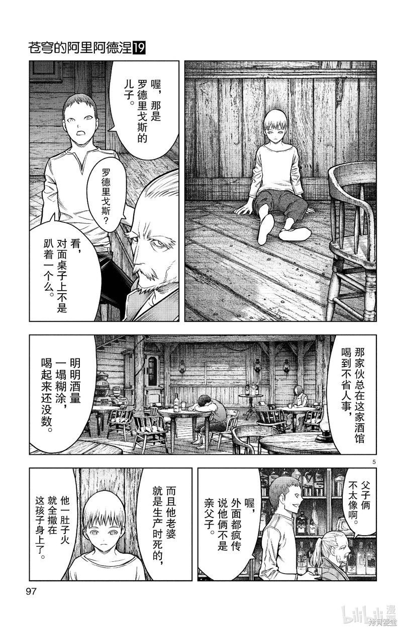 《苍穹的阿里阿德涅》第183话第5页