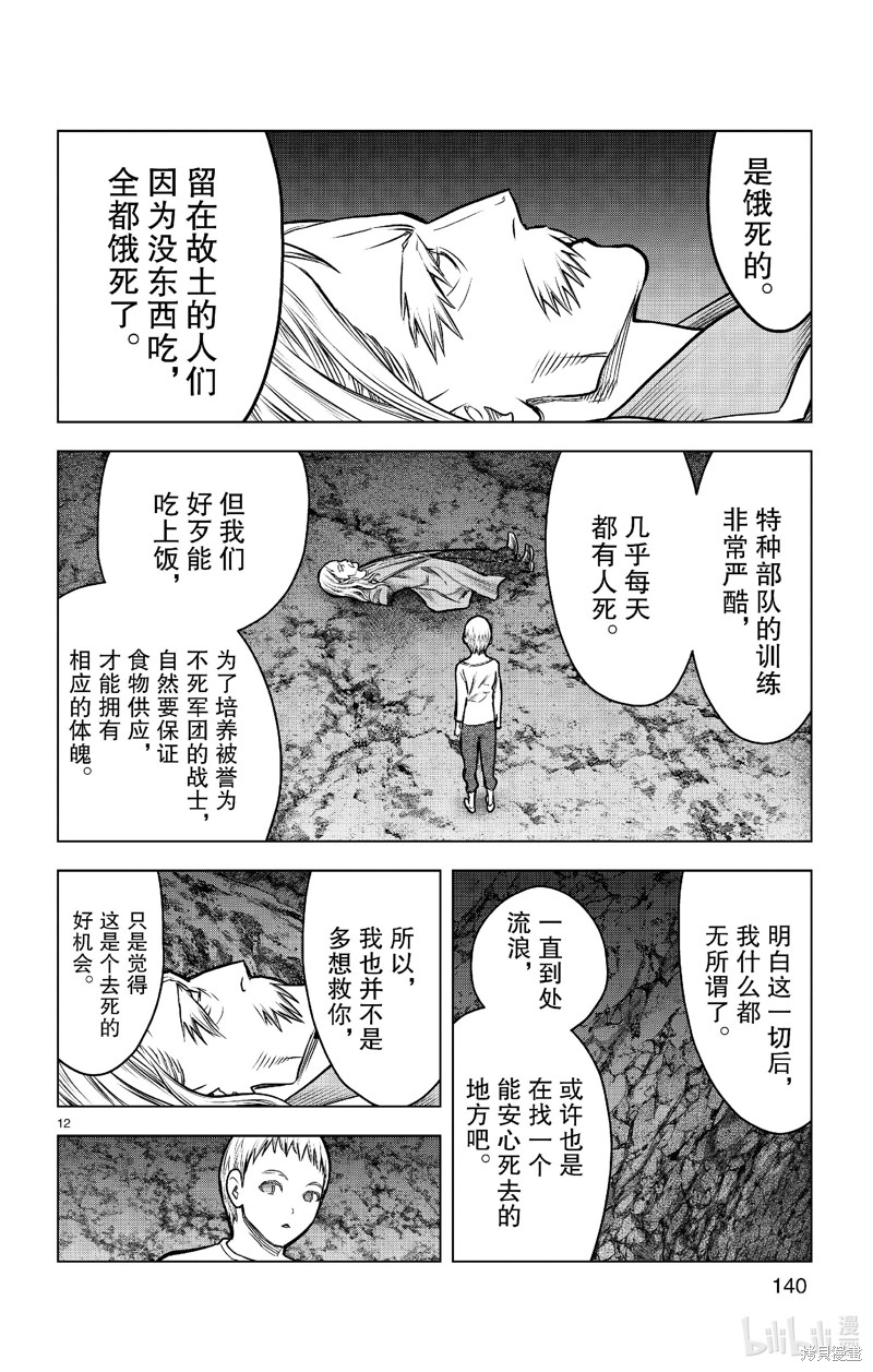 《苍穹的阿里阿德涅》第185话第12页