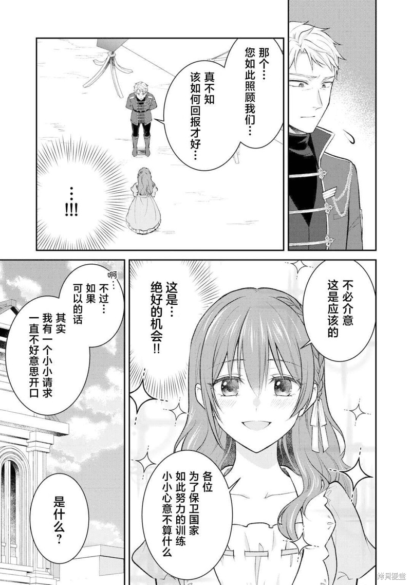 《骗人、转生为抢人未婚夫的第三者还要接受王妃教育》第04话第31页