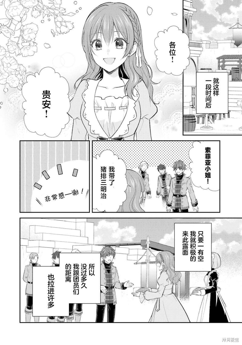 《骗人、转生为抢人未婚夫的第三者还要接受王妃教育》第04话第28页