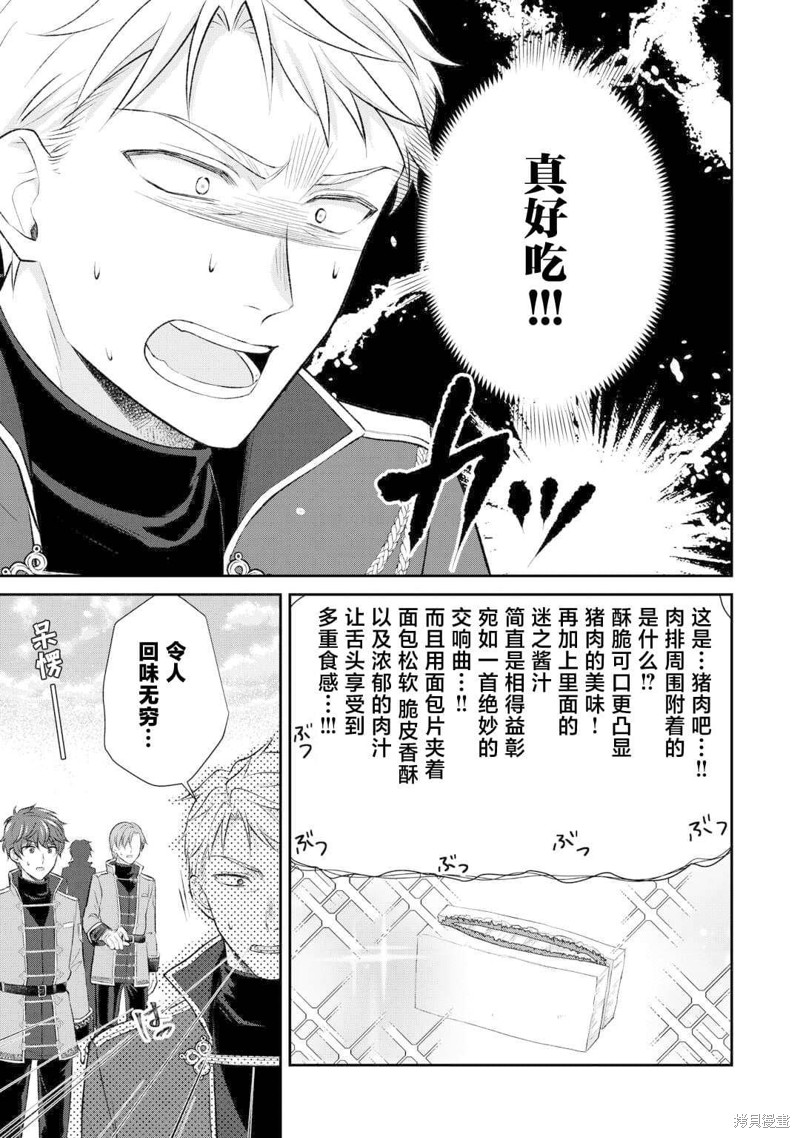 《骗人、转生为抢人未婚夫的第三者还要接受王妃教育》第04话第25页