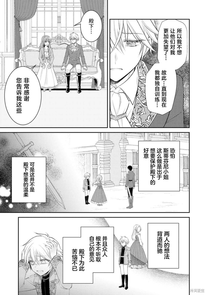 《骗人、转生为抢人未婚夫的第三者还要接受王妃教育》第04话第17页