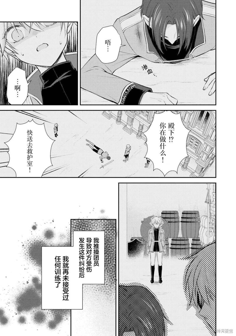 《骗人、转生为抢人未婚夫的第三者还要接受王妃教育》第04话第13页