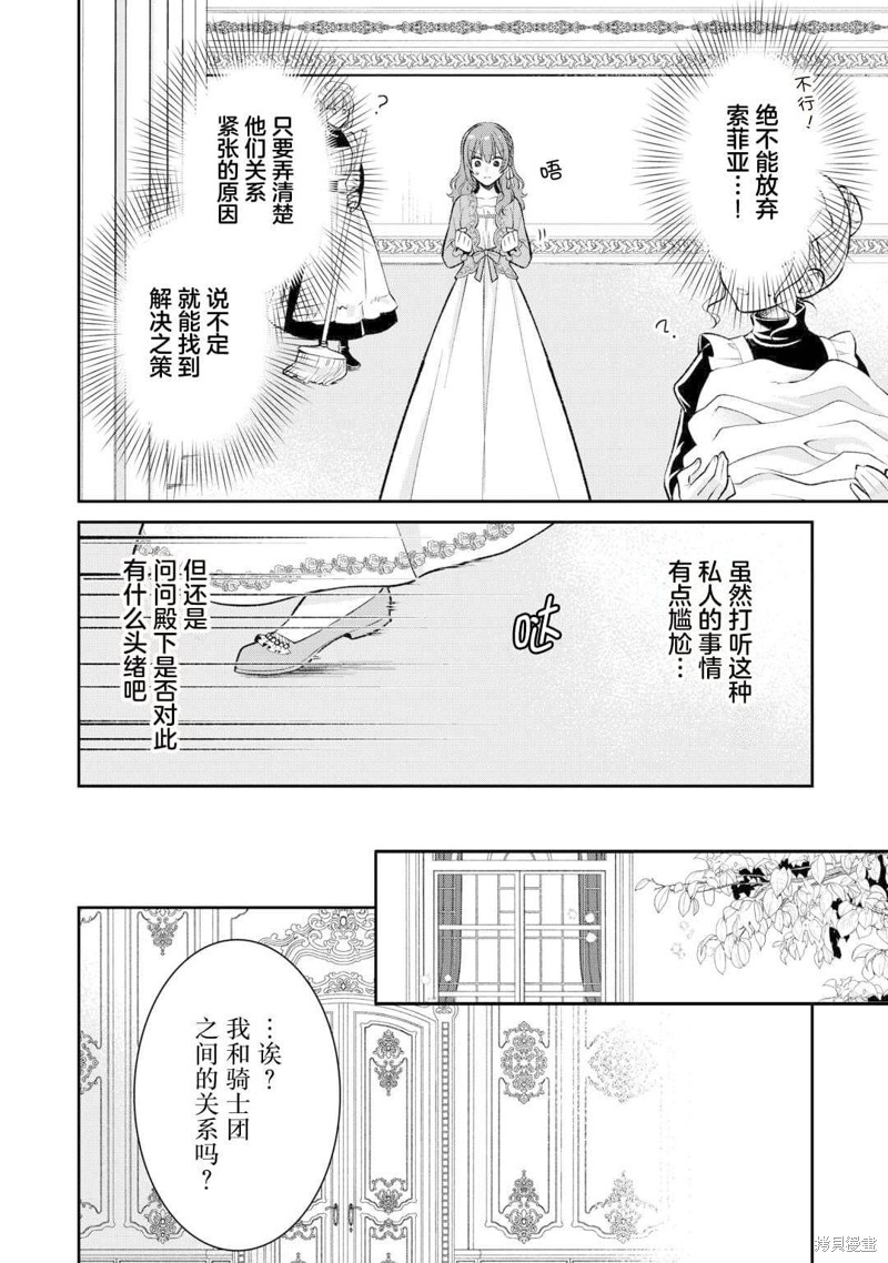 《骗人、转生为抢人未婚夫的第三者还要接受王妃教育》第04话第2页