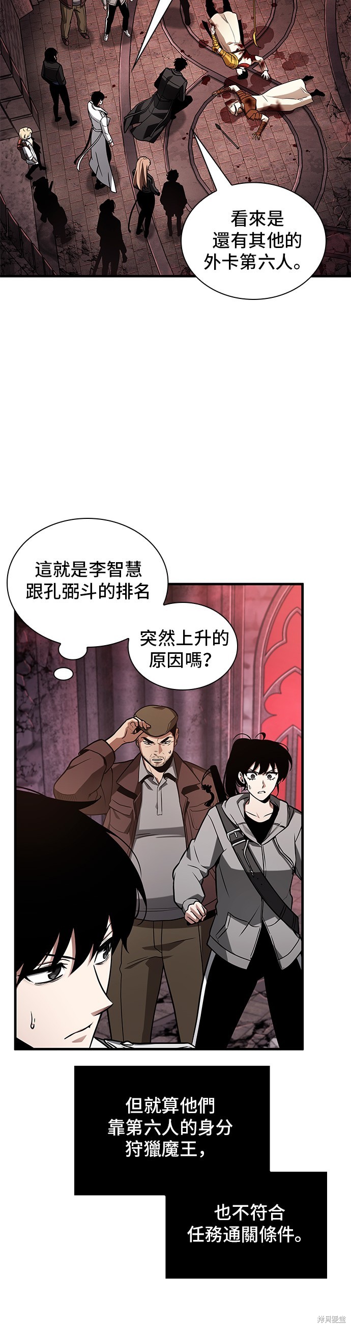 《全知读者视角》第213话第29页