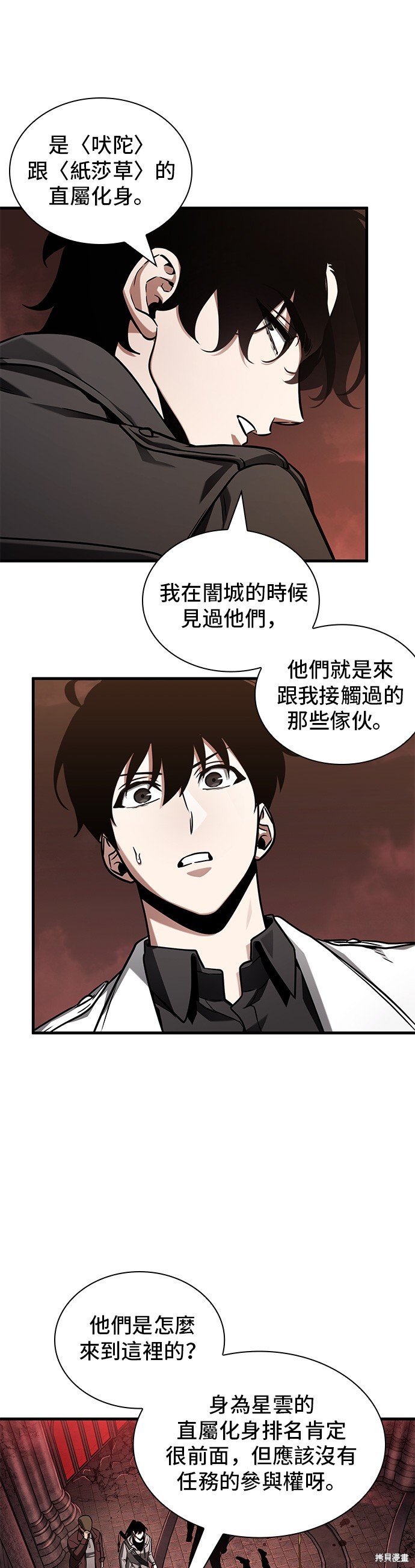 《全知读者视角》第213话第28页