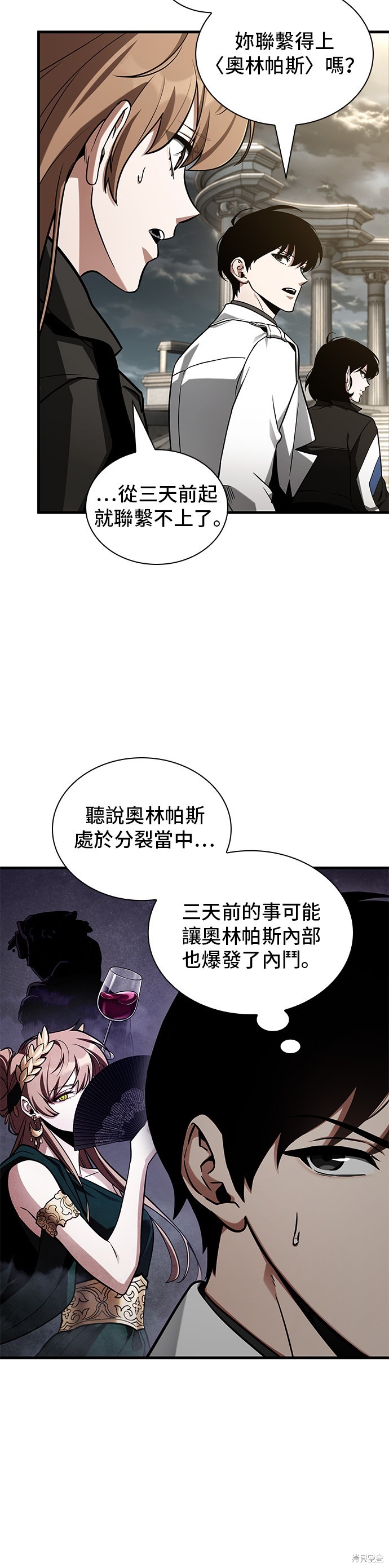 《全知读者视角》第213话第11页