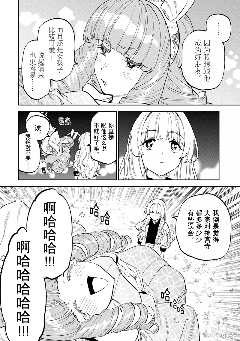 《与变成了异世界美少女的大叔一起冒险》第201话第4页