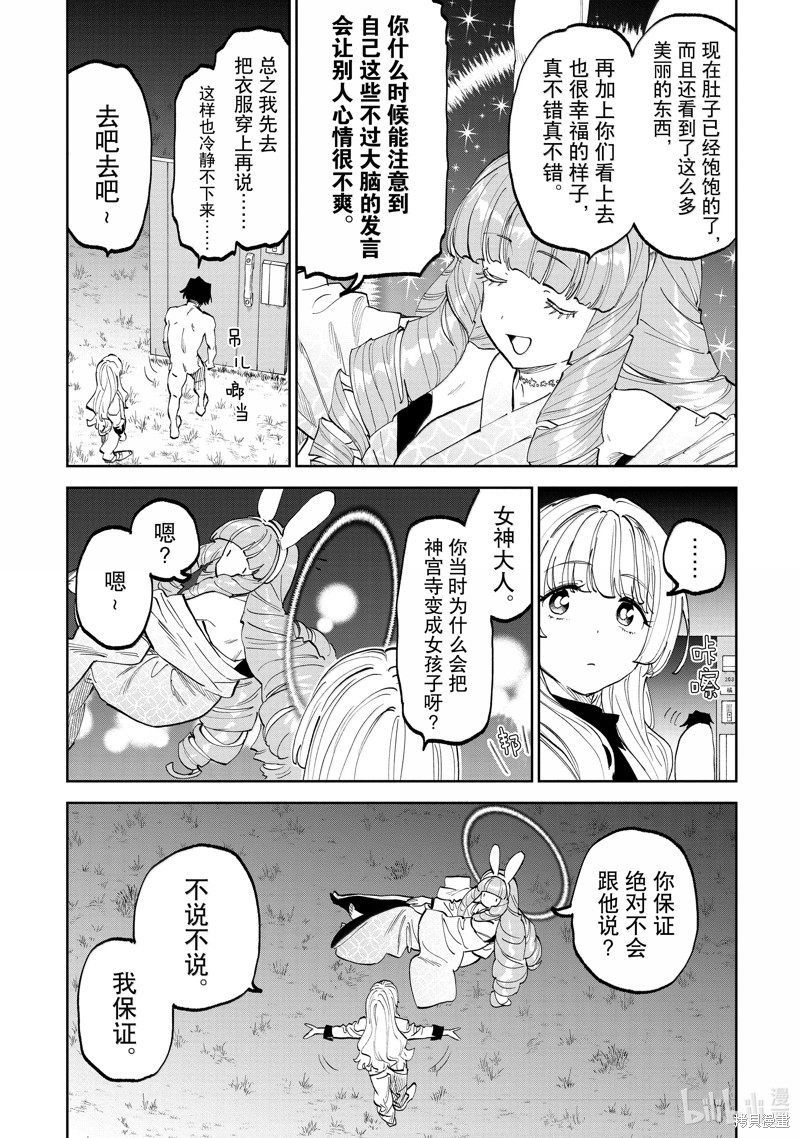 《与变成了异世界美少女的大叔一起冒险》第201话第3页