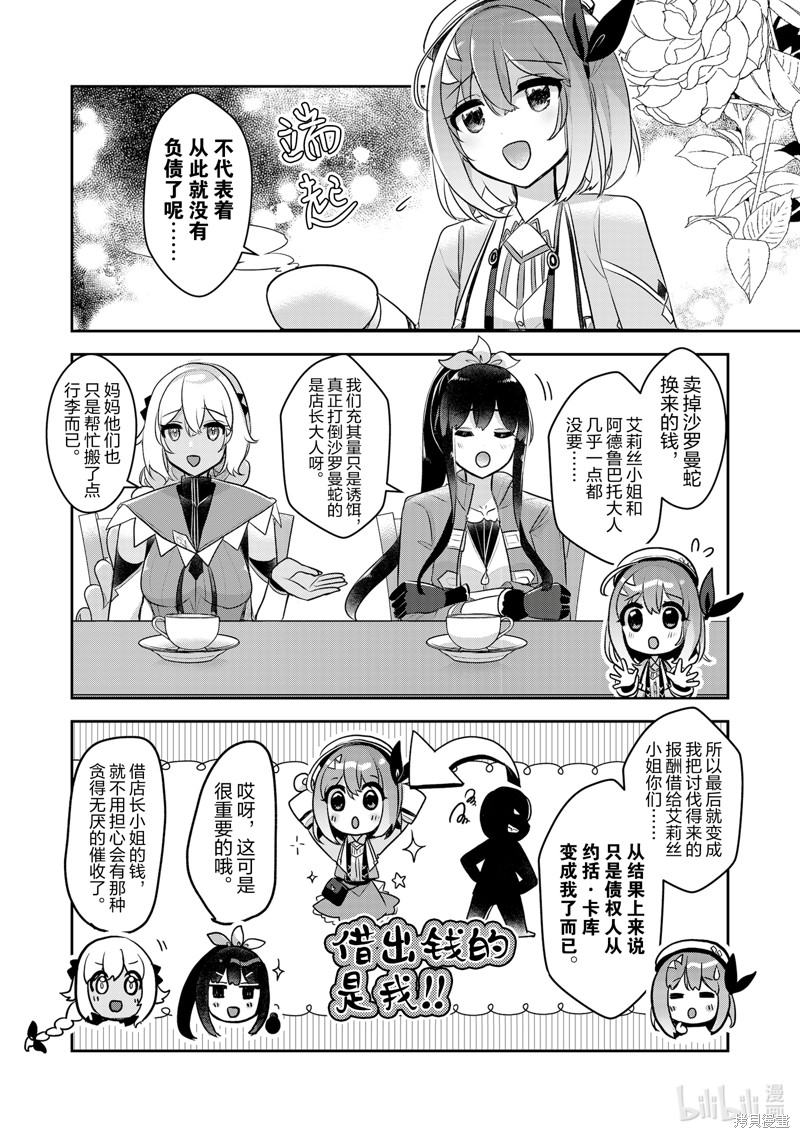 《新米炼金术师的店铺经营》第37话第4页