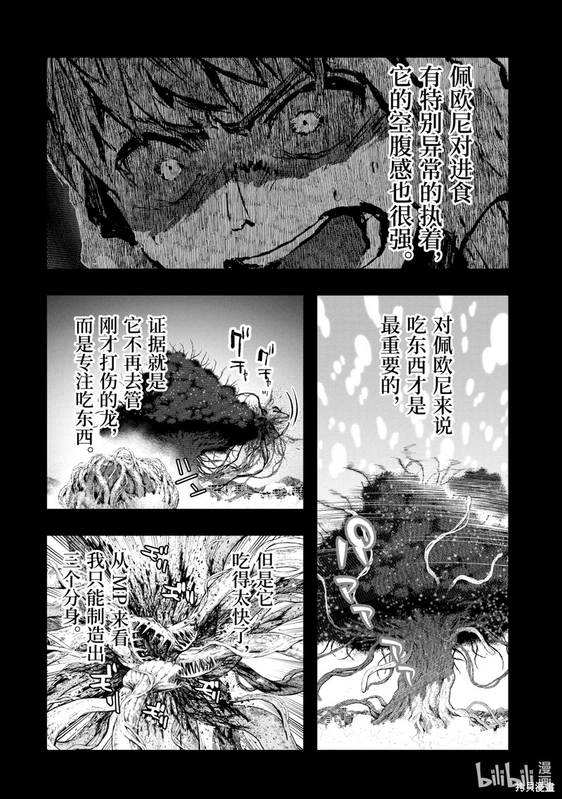 《在充满怪物的世界里为所欲为》第50.3话第5页